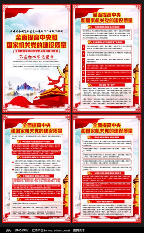 关于加强党的政治建设的意见展板图片下载_红动中国