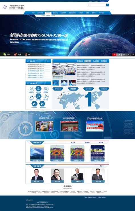 新疆科技馆官方网站 终于被定了下来|网页|企业官网|xirrr - 原创作品 - 站酷 (ZCOOL)