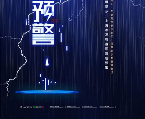 地产暴雨预警天气提醒海报PSD+AI广告设计素材海报模板免费下载-享设计