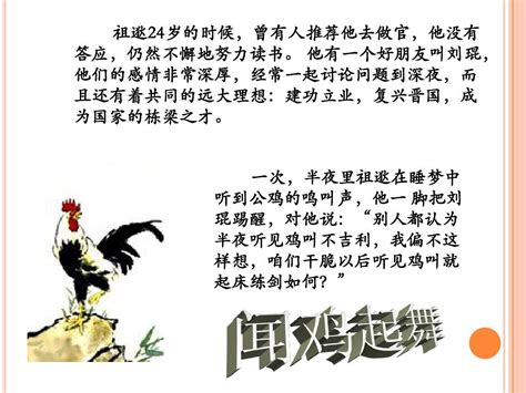 闻鸡起舞的意思_成语闻鸡起舞的解释-汉语国学