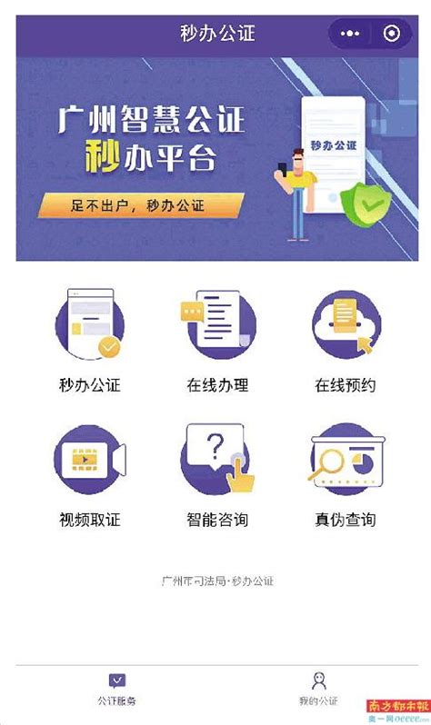 “智慧司法”升级！广州打造公共法律服务最便捷城市-南方都市报·奥一网