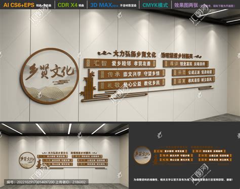 乡贤文化墙,企业展板,宣传展板模板,设计模板,汇图网www.huitu.com