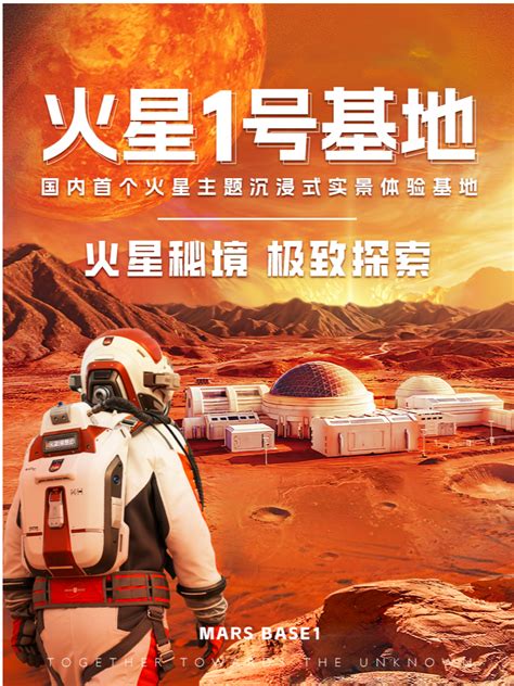 2024甘肃金昌·火星1号基地时间、地点、门票价格 - 东方演出网