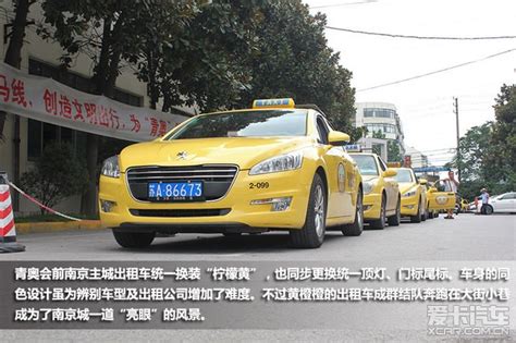 青奥方便行 关于南京出租车的那些事儿_爱卡汽车