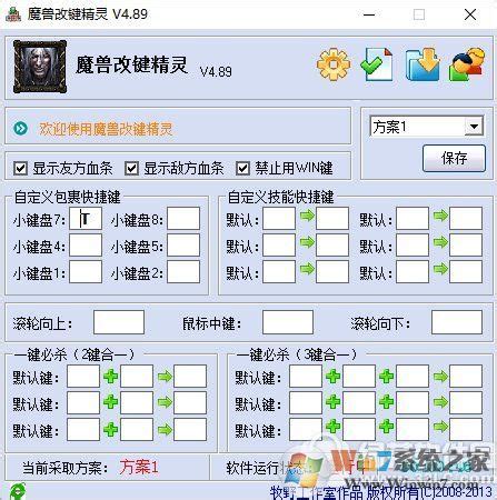 魔兽显血改键工具 V5.26绿色版下载-Win7系统之家