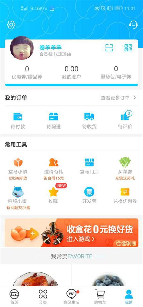 盒马生鲜超市app下载-盒马app5.52.0 官方最新版-东坡下载