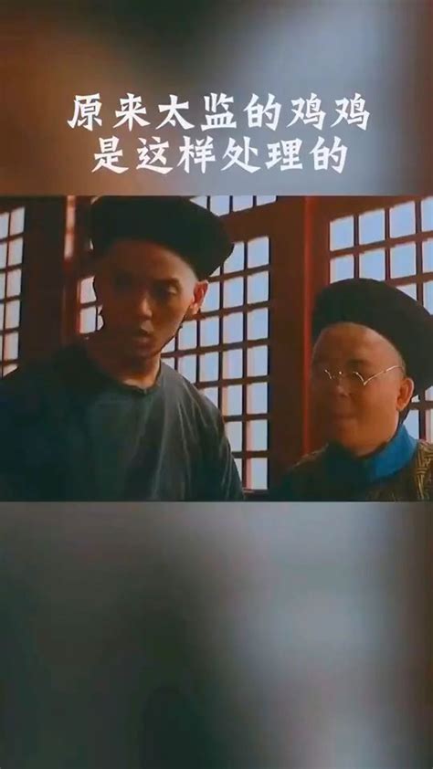 《中国最后一个太监2》穷小子去当太监，没想到大清亡了_腾讯视频