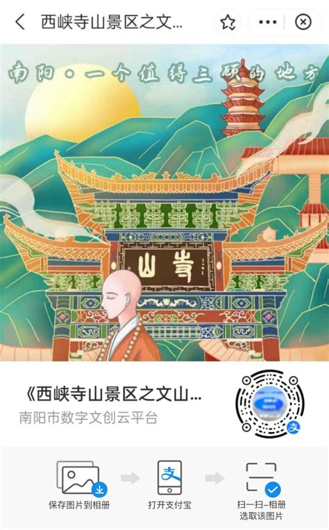 "南阳一个值得三顾的地方"南阳城市数字文创产品 - 南阳文化旅游网