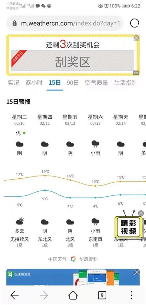 中国气象局天气预报