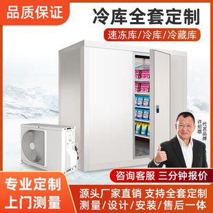 广东厂家供应全套设备水果蔬菜肉类保鲜大中小型速冻冷藏冷冻冷库-阿里巴巴