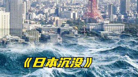 经典老电影《日本沉没》：日本遭遇末日灾难，8000万人无处逃生。 #好片征集令#