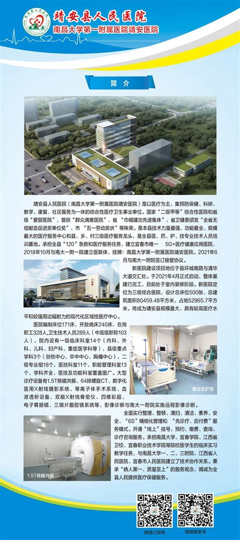 江西省靖安县人民医院2023年5月招聘2名临床医师-高校人才网