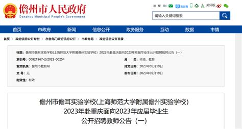 2023海南儋州儋耳实验学校(上海师范大学附属儋州实验学校)赴重庆面向应届生招聘25人