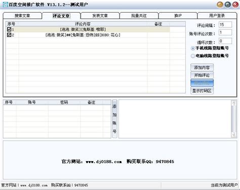 名风百度空间推广软件下载-百度空间推广 13.1.2 中文绿色版-新云软件园