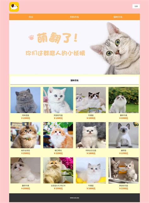 宠物交易平台-静态网站作业-学生网页作业