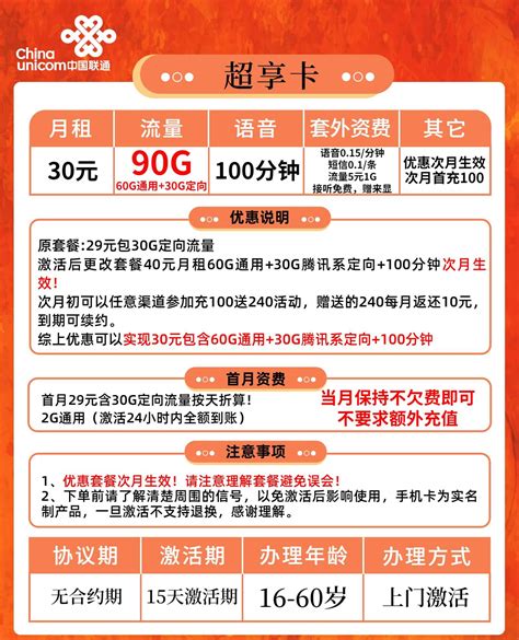 广州联通校园卡套餐详情介绍，在校大学生可办理-有卡网