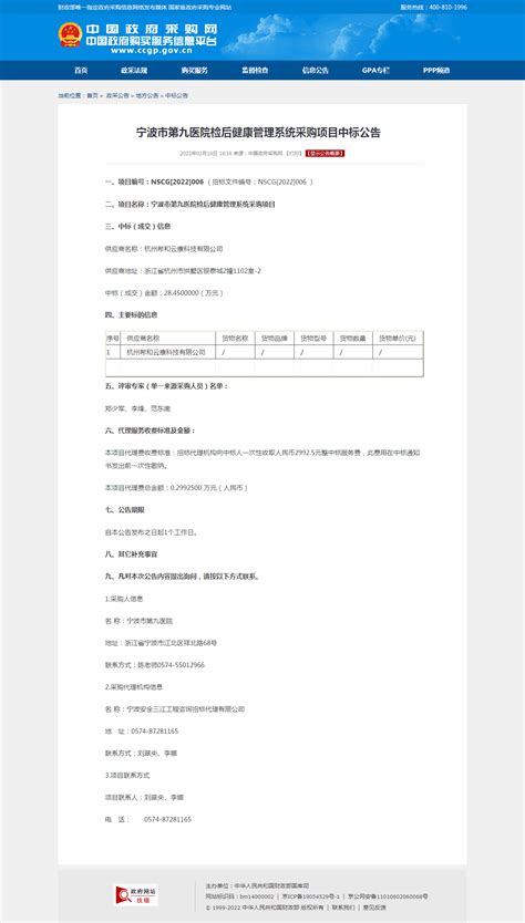 中标候选人公示表-四川成南高速公路有限责任公司