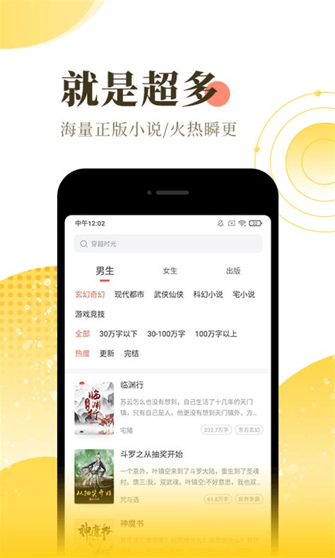 宜搜小说下载2020安卓最新版_手机app官方版免费安装下载_豌豆荚