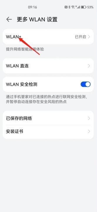 华为手机wlan打开后自动关闭-适会说