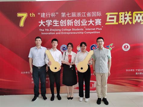 我校在浙江省“互联网+”大学生创新创业大赛中获金奖-浙江农林大学