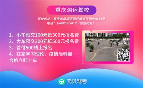 报名看这里！2020年重庆驾校报名优惠汇总（实时更新）_学车动态-驾驶员考试