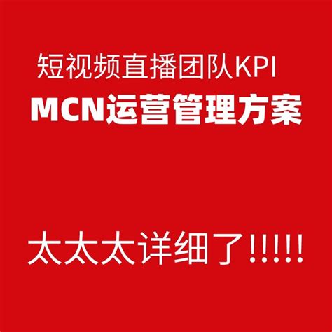 mcn机构运营模式-MCN产业研究报告：市场规模已达到百亿，变现外延不断拓宽_优创网