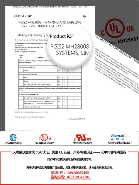 PGIS2认证标签定制 UL 817认证标准 TY669A-125 对粘STW SJT线缆标签应用 - UL标签 PGIS2 - 广东天粤印刷 ...
