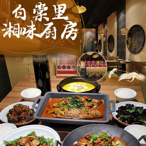 凤凰湘语(世纪汇广场店)餐厅、菜单、团购 - 上海 - 订餐小秘书