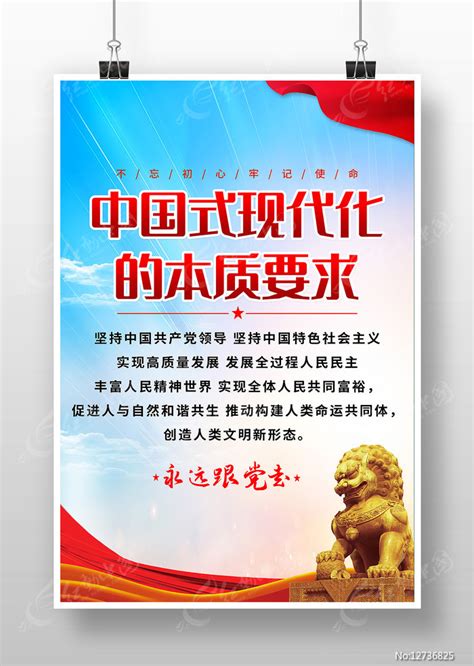 中国式现代化之路设计图__展板模板_广告设计_设计图库_昵图网nipic.com