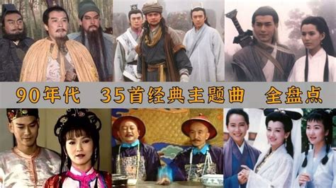 90年代，电视剧的黄金年代，35首经典主题曲全盘点，满满的回忆！