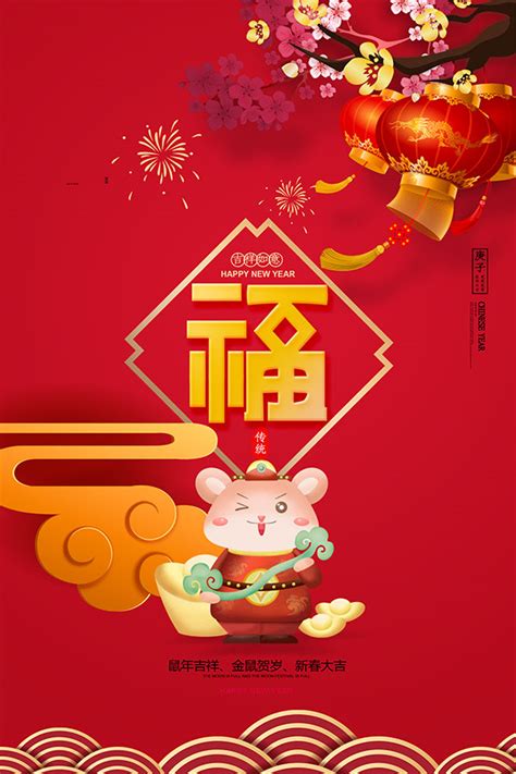鼠年2020福字创意艺术字,节日节气-靓丽图库
