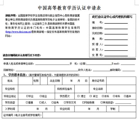 问：《中国高等教育学历认证申请表》可以在哪里免费下载 ...