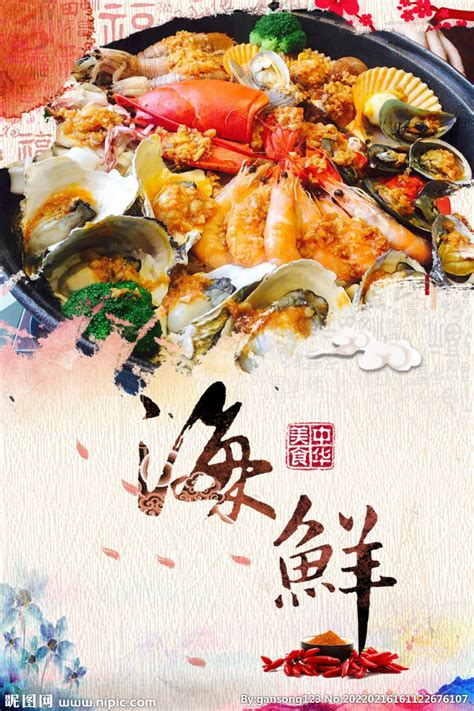 美味海鲜火锅海报设计图__广告设计_广告设计_设计图库_昵图网nipic.com