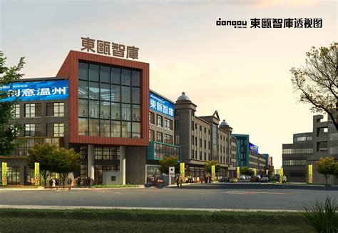 东瓯智库创意产业园区--温州宣传