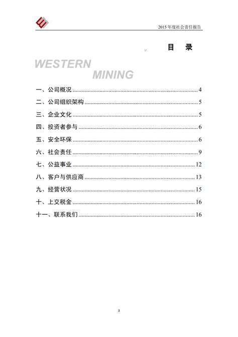 西部矿业集团主营业务情况 - 市场数据 - 中为咨询|中国最为专业的行业市场调查研究咨询机构公司