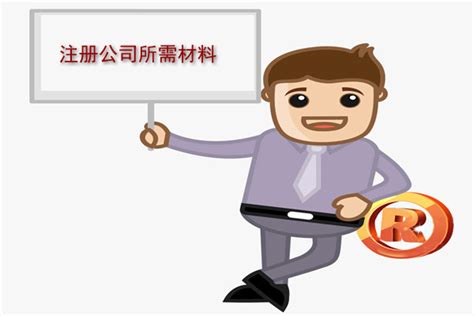 注册国际贸易公司要提交的资料_北京注册公司_诺亚互动财务