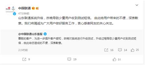 多地网友收到怪异短信？中国联通致歉-桂林生活网新闻中心