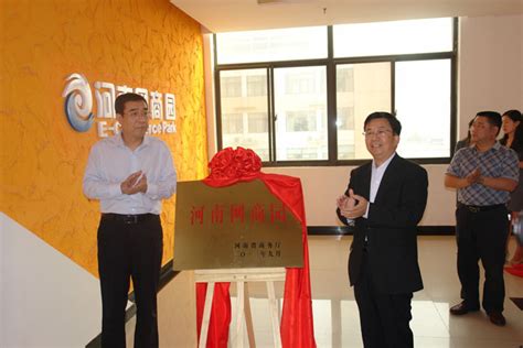 河南首个省级电子商务网商园在锦荣轻纺城挂牌-豫发集团