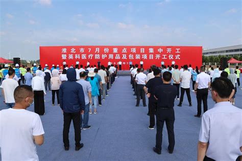 淮北市10月份重点项目集中开工活动举行 - 安徽产业网