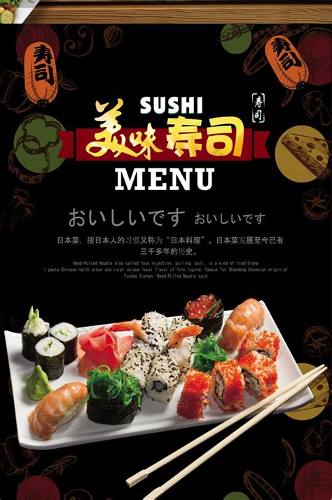 高档日本料理菜单模板-包图网