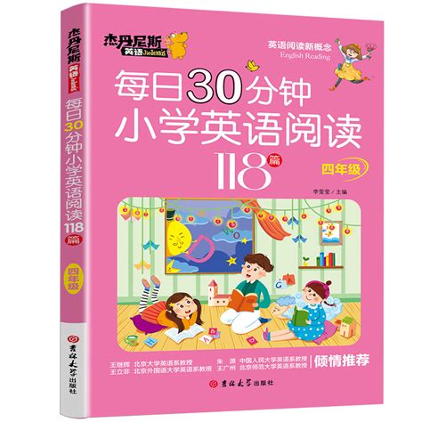 每日30分钟小学英语阅读118篇四年级英语绘本儿童培生分级英语阅读课外书*读课堂笔记作文书籍寒暑假英语阅读强化训练100篇理解_虎窝淘