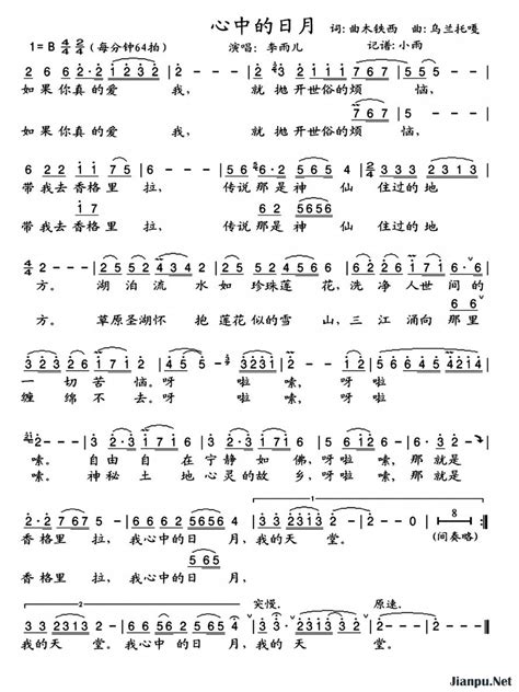 《心中的日月》简谱李雨儿原唱 歌谱-小雨制谱-钢琴谱吉他谱|www.jianpu.net-简谱之家