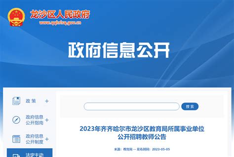 2021年黑龙江齐齐哈尔市事业单位“优生”选聘公告【1127人】