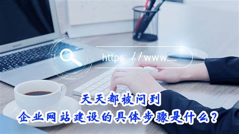 深圳网站改版SEO优化指南提升用户体验和转化-灵点网络网站建设公司