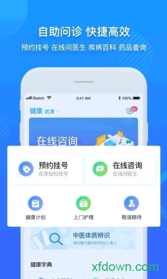 健康武清app下载-健康武清手机版下载v3.10.90 安卓版-旋风软件园