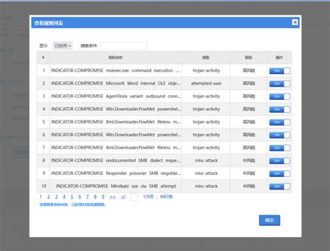 木马检测 - WFilter上网行为管理系统文档和指南