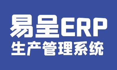 大圣云ERP-聚轩官网