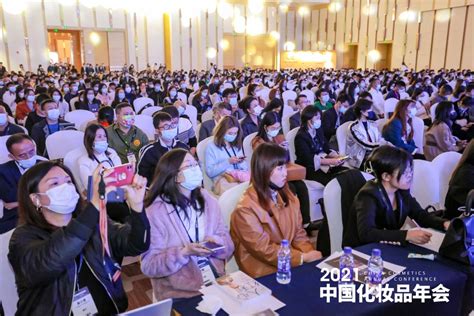 2021中国化妆品大会 | CBNData