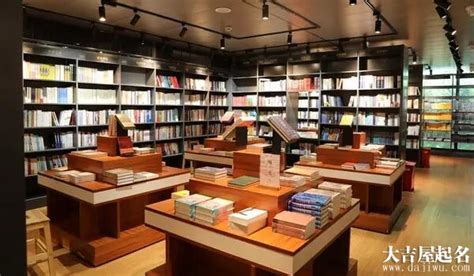 新版书店起名取名大全_公司起名 - 美名腾智能起名网