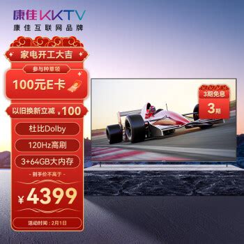 KONKA 康佳 KKTV U86V9 86英寸4399元 - 爆料电商导购值得买 - 一起惠返利网_178hui.com